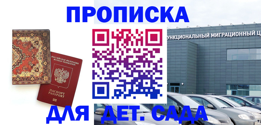 прописка для работы в Карабаше