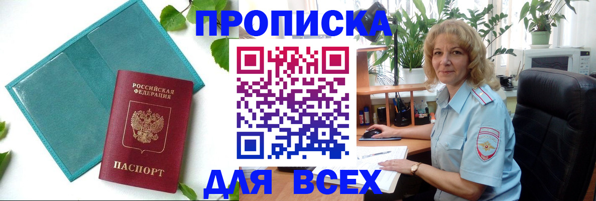 прописка штамп в Карабаше